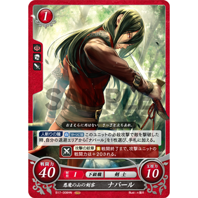 Navarre: Swordsman of the Ghoul’s Teet - B17-008HN - Fire Emblem Cipher 17