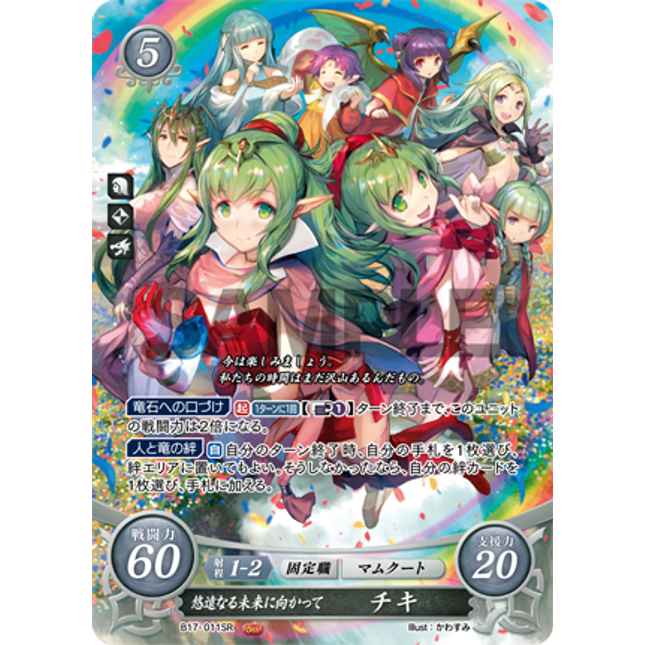 Tiki: Towards a Farflung Future - B17-011SR - Fire Emblem Cipher 17