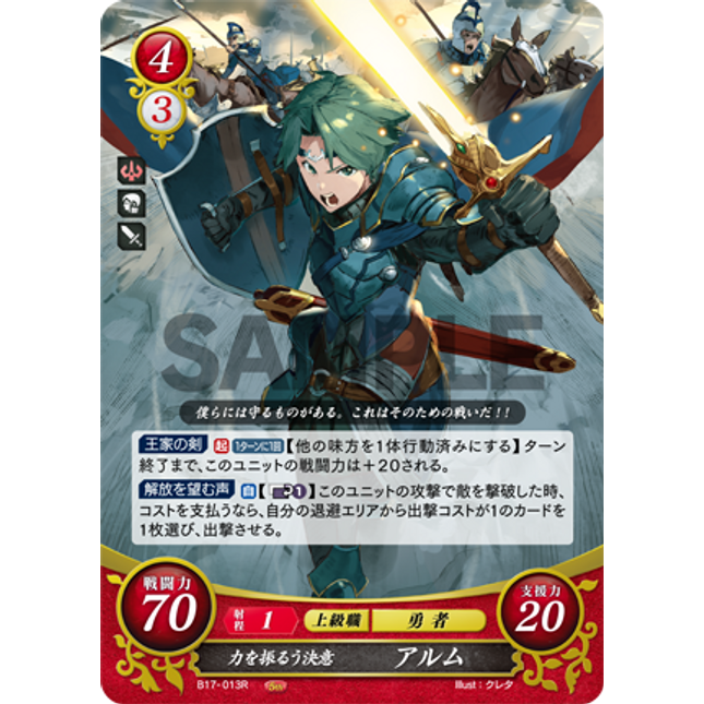 Alm: Determined to be Strong - B17-013R - Fire Emblem Cipher 17