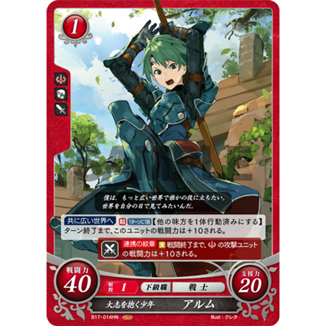 Alm: Ambitious Youth - B17-014HN - Fire Emblem Cipher 17