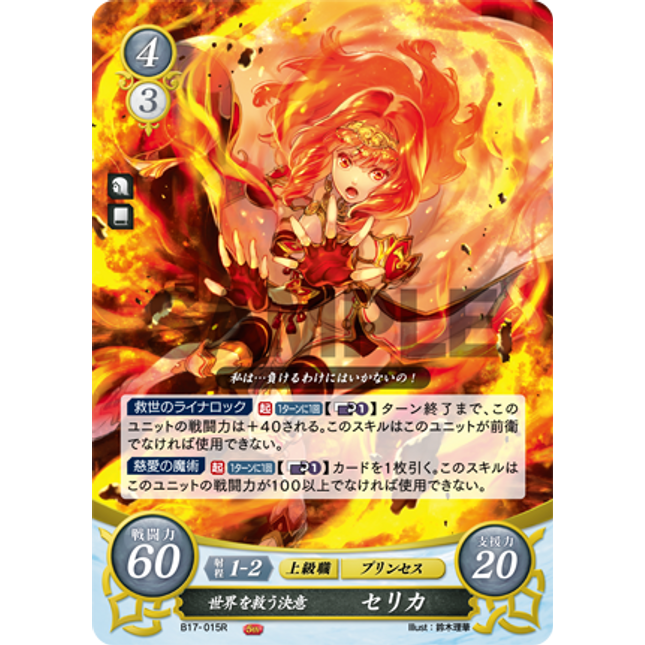 Celica: Determined to Save the World - B17-015R - Fire Emblem Cipher 17