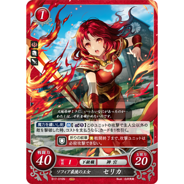 Celica: The Last Princess of Zofia - B17-016N - Fire Emblem Cipher 17