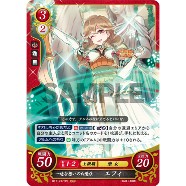 Faye: Wholehearted White Magic - B17-017HN - Fire Emblem Cipher 17