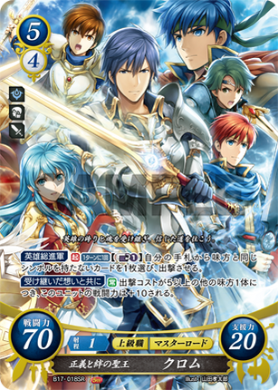 Chrom: Exalt of Justice and Bonds - B17-018SR - Fire Emblem Cipher 17
