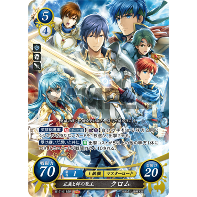 Chrom: Exalt of Justice and Bonds - B17-018SR - Fire Emblem Cipher 17
