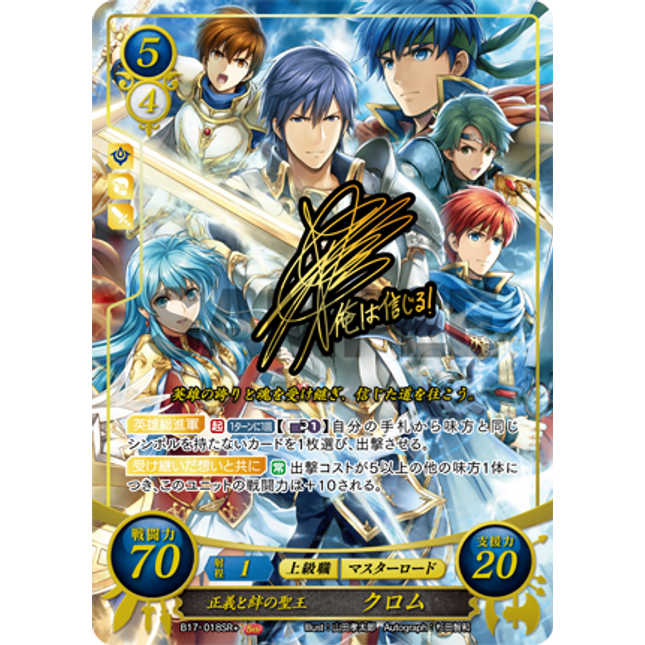 Chrom: Exalt of Justice and Bonds - B17-018SR+ - Fire Emblem Cipher 17