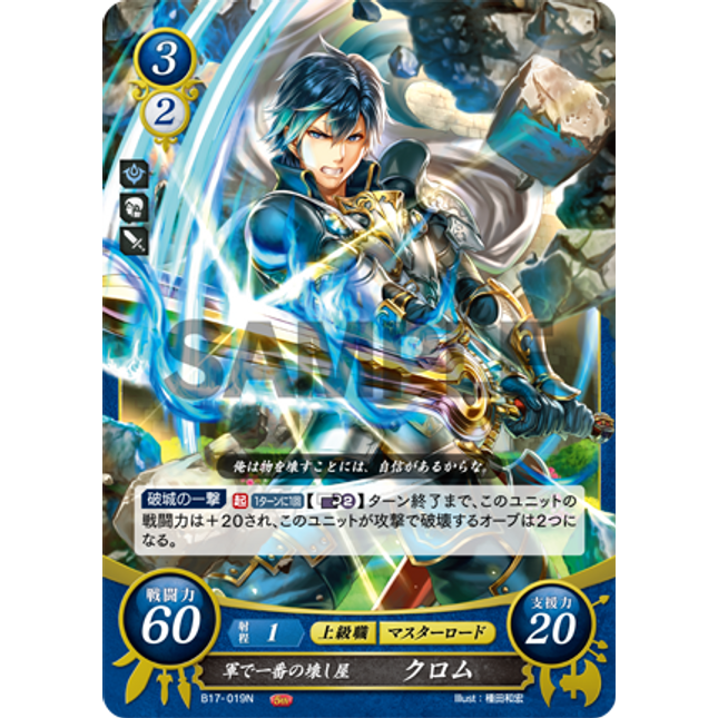 Chrom: The Most Likely to Break Things - B17-019N - Fire Emblem Cipher 17