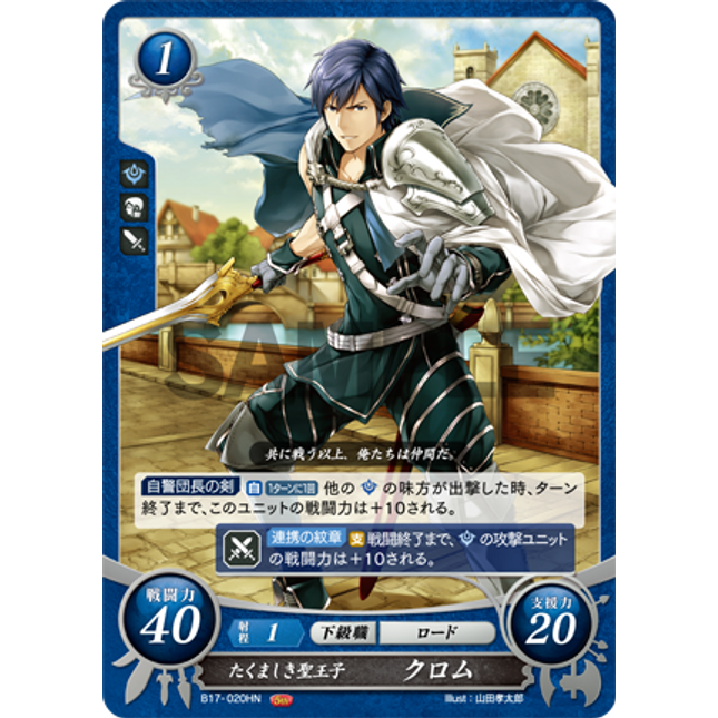 Chrom: Mighty Exalted Prince - B17-020HN - Fire Emblem Cipher 17