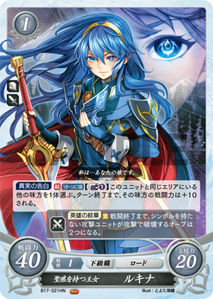 Lucina: Brand-Bearing Princess - B17-021HN - Fire Emblem Cipher 17