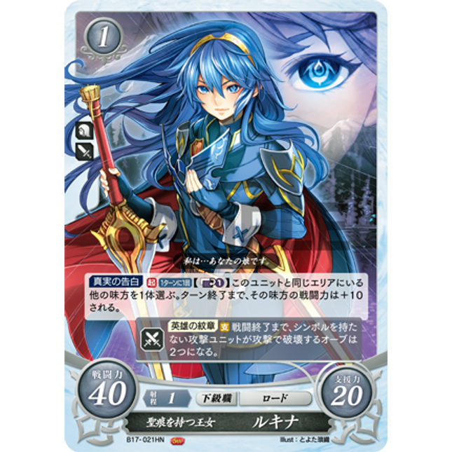 Lucina: Brand-Bearing Princess - B17-021HN - Fire Emblem Cipher 17