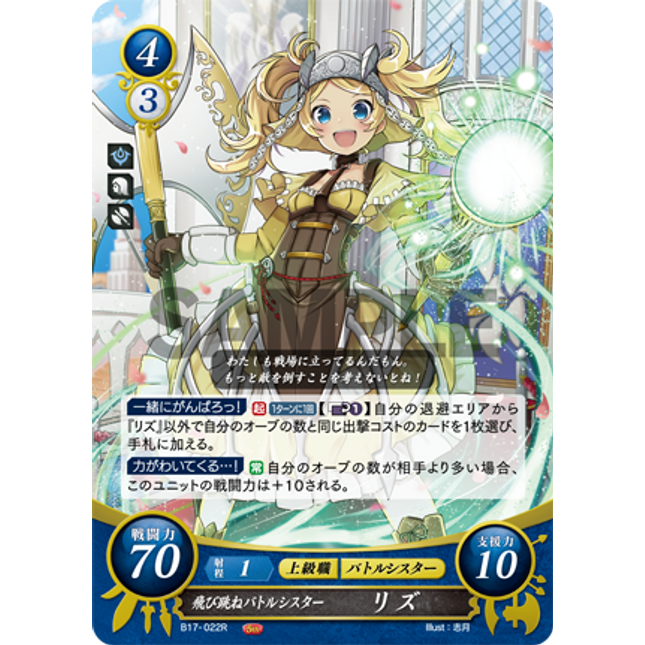 Lissa: Sprightly War Cleric - B17-022R - Fire Emblem Cipher 17