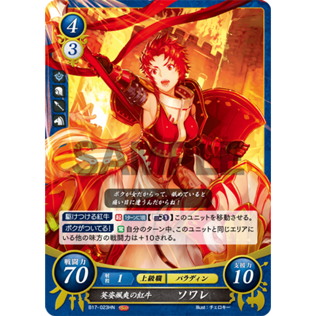 Sully: Gallant Crimson Bull - B17-023HN - Fire Emblem Cipher 17