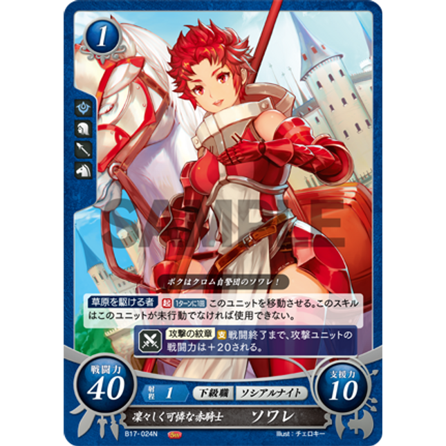Sully: Coldly Cute Crimson Knight - B17-024N - Fire Emblem Cipher 17