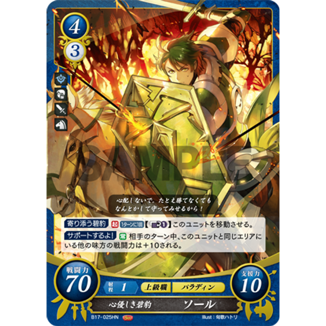 Stahl: Compassionate Viridian Panther - B17-025HN - Fire Emblem Cipher 17