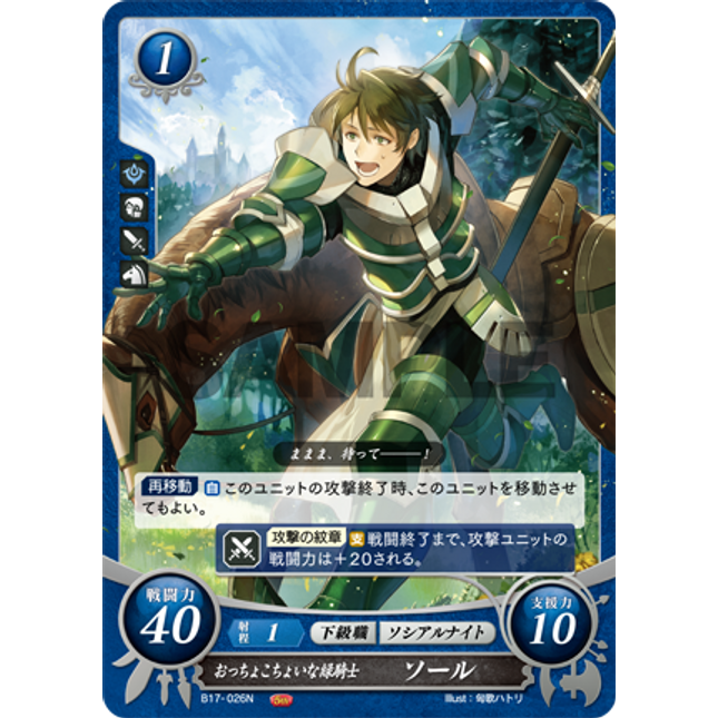Stahl: Absentminded Viridian Knight - B17-026N - Fire Emblem Cipher 17