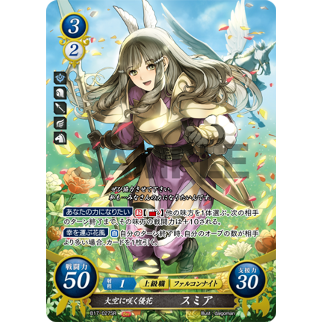 Sumia: Sweet Blossom of the Skies - B17-027SR - Fire Emblem Cipher 17