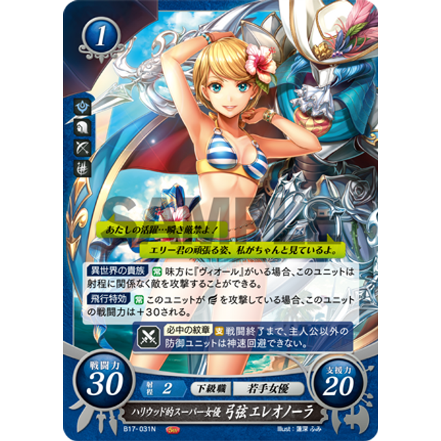 Eleanora Yumizuru: Hollywood-Seeking Super Actress - B17-031N - Fire Emblem Cipher 17