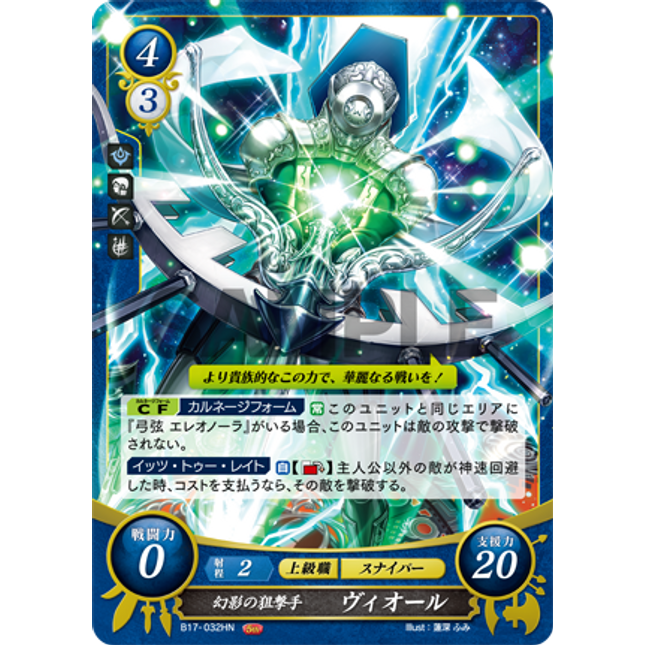 Virion: Mirage Sniper - B17-032HN - Fire Emblem Cipher 17
