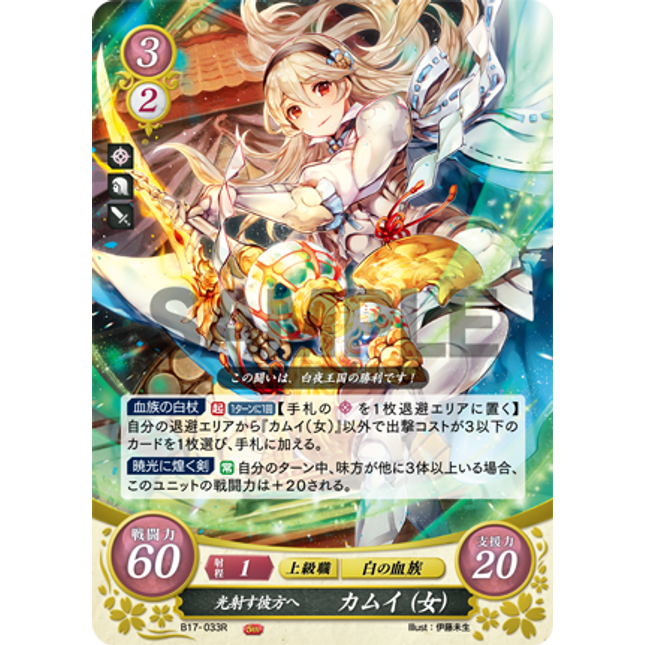 Corrin (Female): Alight - B17-033R - Fire Emblem Cipher 17