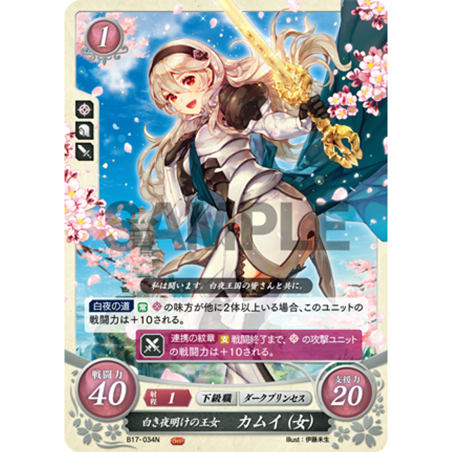 Corrin (Female): Princess of the White Dawn - B17-034N - Fire Emblem Cipher 17