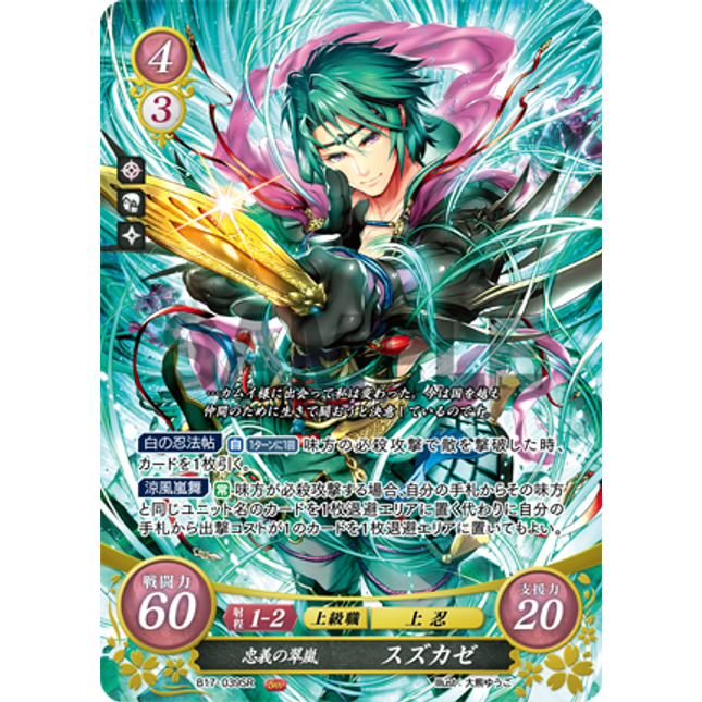 Kaze: Faithful Verdancy - B17-039SR - Fire Emblem Cipher 17