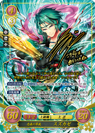Kaze: Faithful Verdancy - B17-039SR+ - Fire Emblem Cipher 17