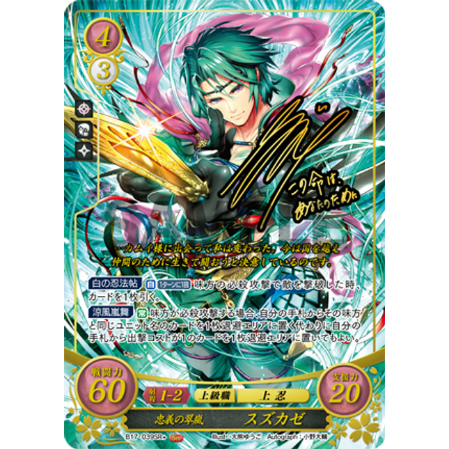 Kaze: Faithful Verdancy - B17-039SR+ - Fire Emblem Cipher 17