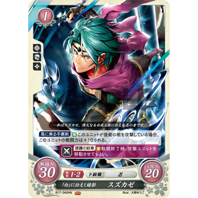 Kaze: White-Serving Green Shadow - B17-040HN - Fire Emblem Cipher 17