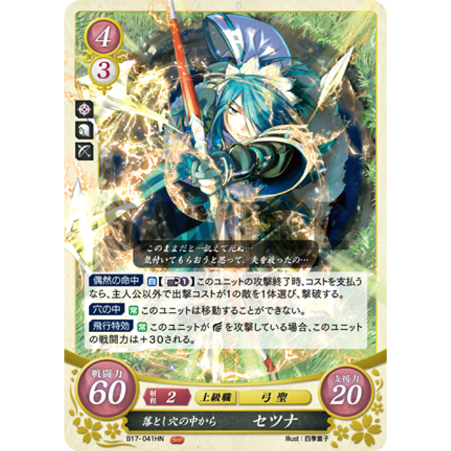 Setsuna: From Within a Pitfall - B17-041HN - Fire Emblem Cipher 17