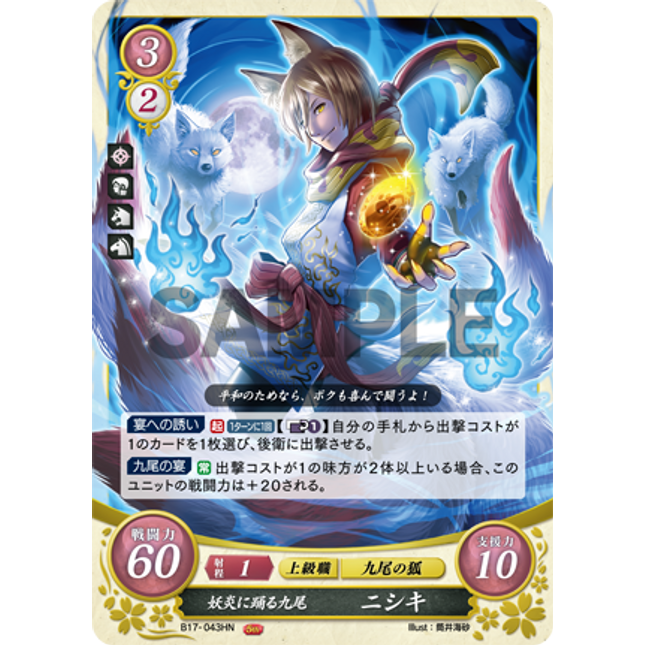 Kaden: Nine-Tails Dancing in Foxfire - B17-043HN - Fire Emblem Cipher 17