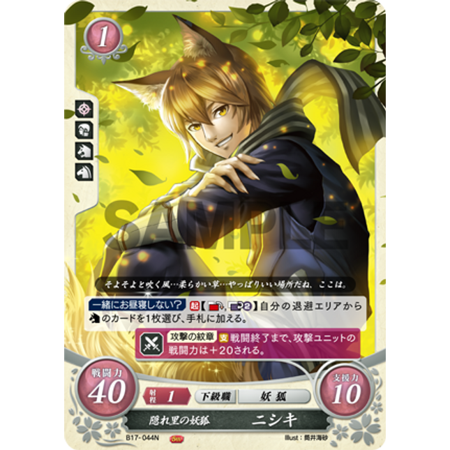 Kaden: Kitsune of the Hidden Village - B17-044N - Fire Emblem Cipher 17