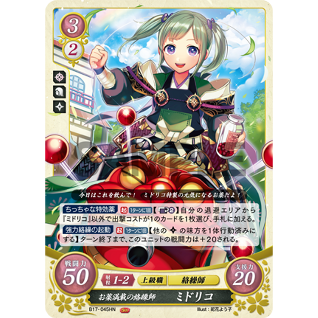 Midori: Medicine-Laden Mechanist - B17-045HN - Fire Emblem Cipher 17