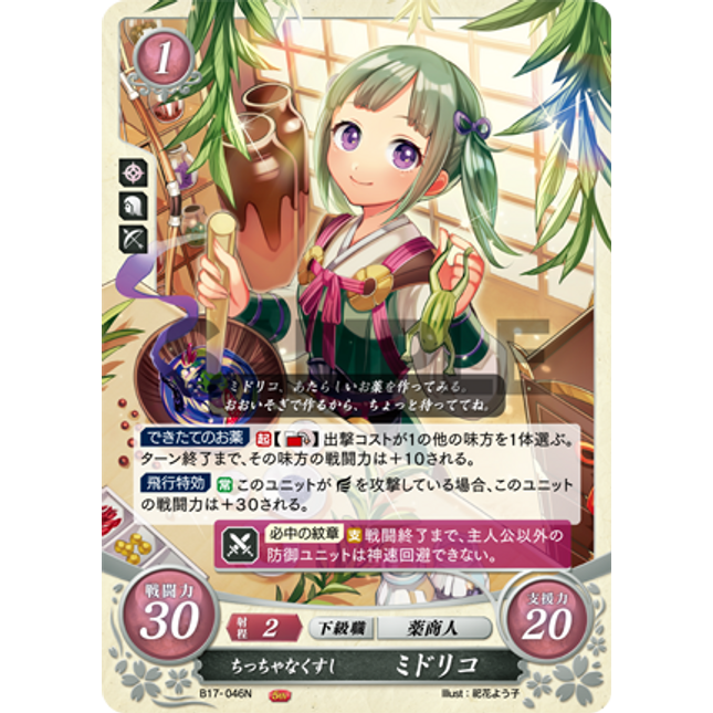 Midori: Petite Physician - B17-046N - Fire Emblem Cipher 17