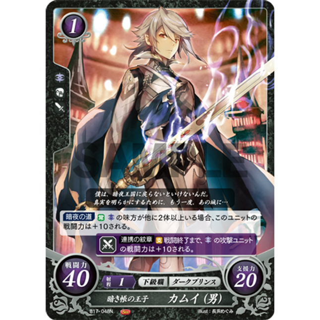 Corrin (Male): Prince of the Dark Veil - B17-048N - Fire Emblem Cipher 17