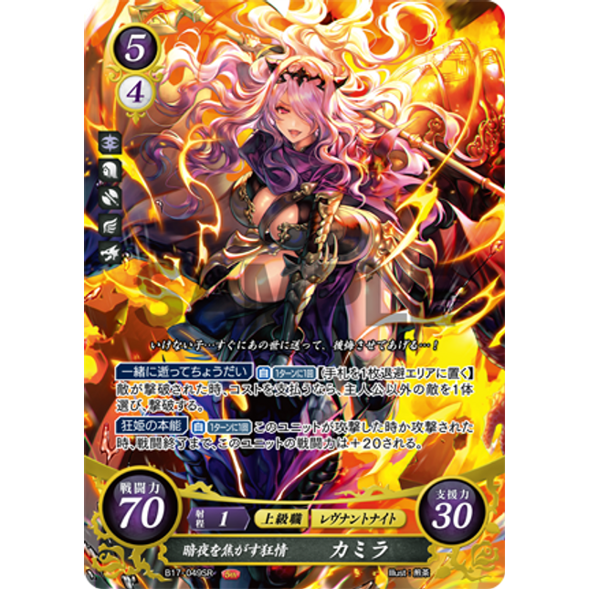 Camilla: Nohr-Scortching Mania - B17-049SR - Fire Emblem Cipher 17