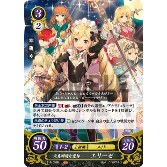 Elise: Innocent Loving Sister - B17-051R - Fire Emblem Cipher 17