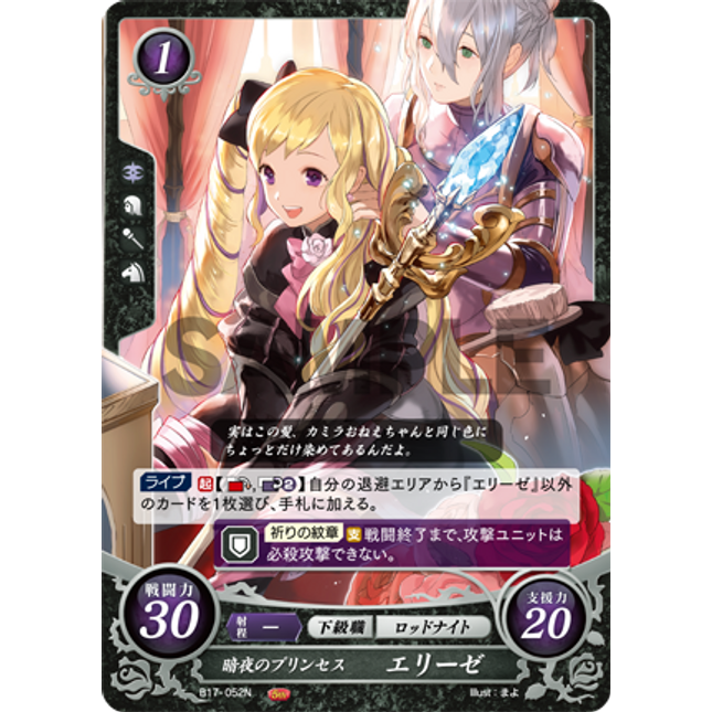 Elise: Nohrian Princess - B17-052N - Fire Emblem Cipher 17