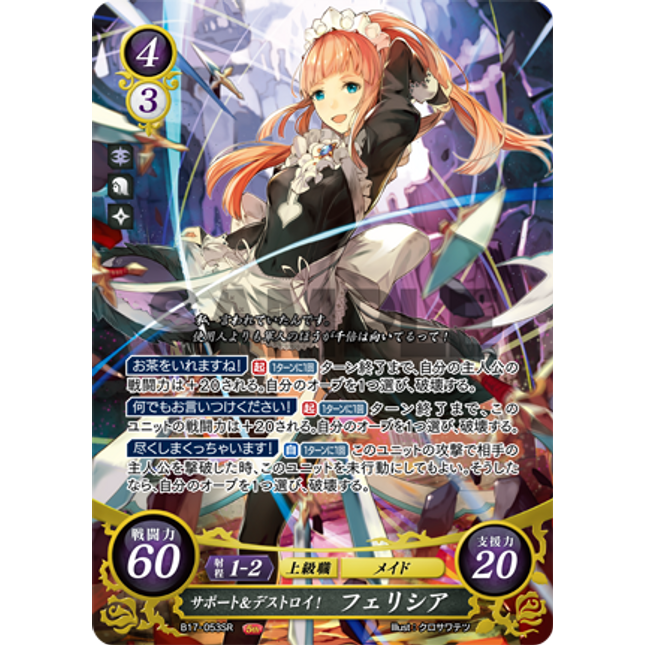 Felicia: Support & Destroy! - B17-053SR - Fire Emblem Cipher 17