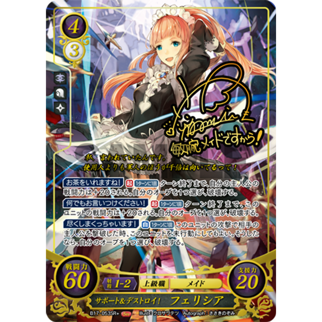 Felicia: Support & Destroy! - B17-053SR+ - Fire Emblem Cipher 17