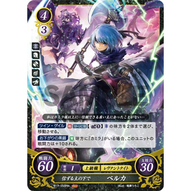 Beruka: Neath a Trusted Liege - B17-055HN - Fire Emblem Cipher 17