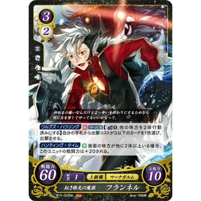 Keaton: Scarlet-Eyeglint Wolfskin - B17-057HN - Fire Emblem Cipher 17