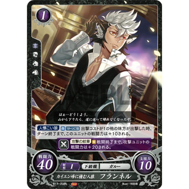 Keaton: Wolfskin Dwelling on Mount Garou - B17-058N - Fire Emblem Cipher 17