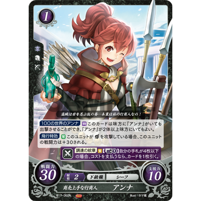 Anna: Commerce-Adept Peddler - B17-060N - Fire Emblem Cipher 17