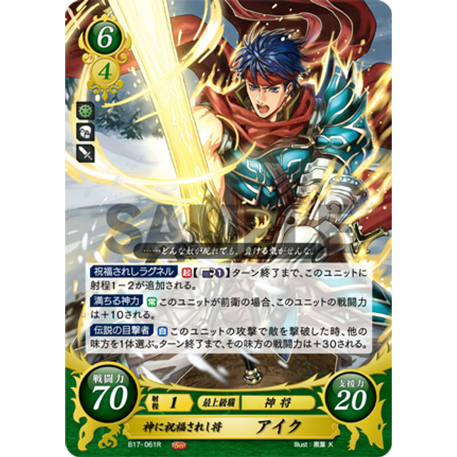 Ike: Goddess-Blessed General - B17-061R - Fire Emblem Cipher 17