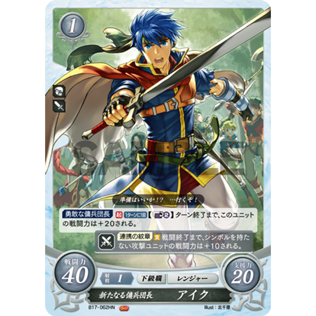 Ike: New Mercenary Commander - B17-062HN - Fire Emblem Cipher 17
