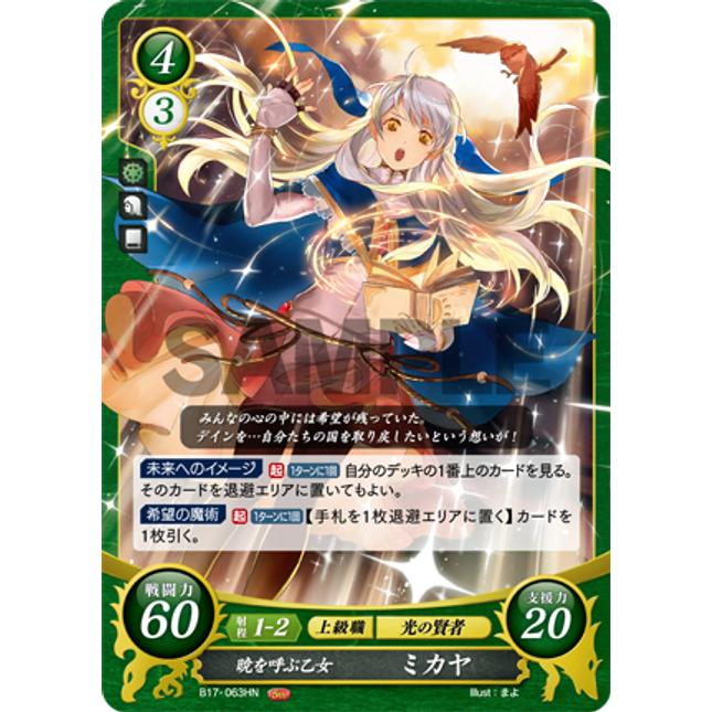 Micaiah: Dawn-Calling Maiden - B17-063HN - Fire Emblem Cipher 17