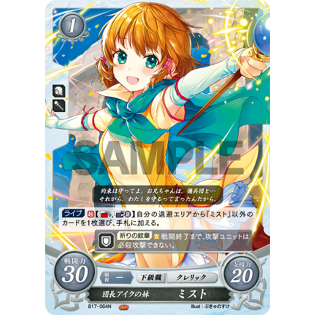 Mist: Commander Ike’s Sister - B17-064N - Fire Emblem Cipher 17