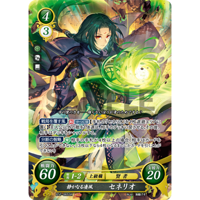 Soren: Silent Windstorm - B17-065SR - Fire Emblem Cipher 17