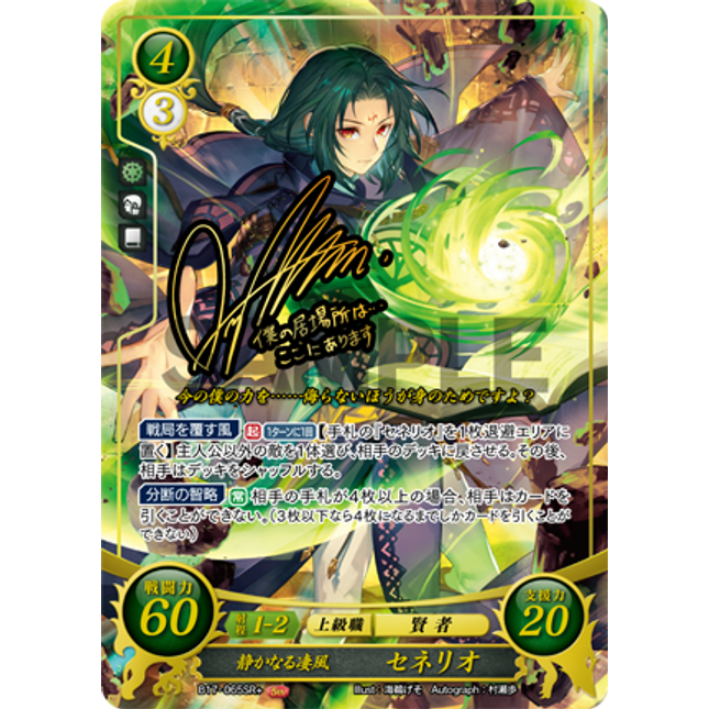 Soren: Silent Windstorm - B17-065SR+ - Fire Emblem Cipher 17