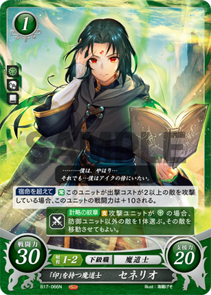 Soren: Branded Mage - B17-066N - Fire Emblem Cipher 17